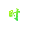 官網(wǎng)活動