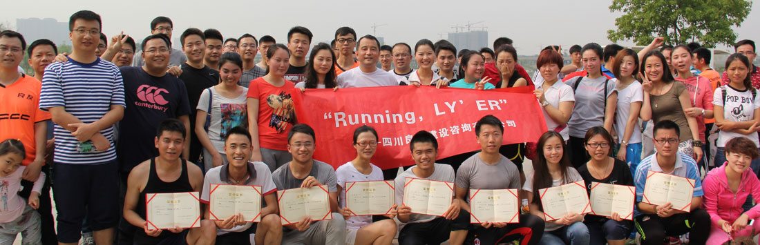 關(guān)于首屆“Running，LY’ER”的活動簡報