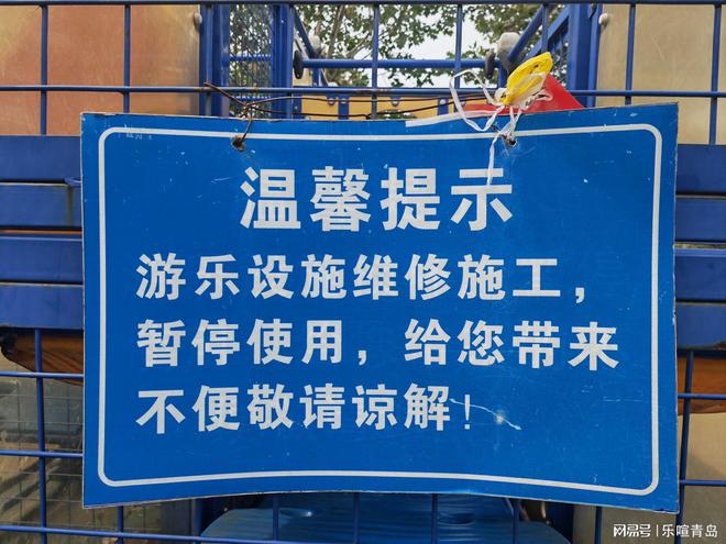 九游娛樂：公園設(shè)施損壞只掛牌不維修？(圖2)