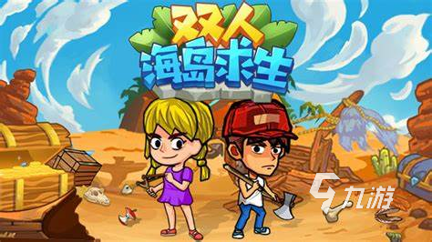 九游app：雙人互動游戲哪些值得玩2024 能夠雙人互動的游戲一覽(圖4)