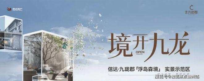 重慶信達(dá)九瓏郡售樓處-信達(dá)九瓏郡官方網(wǎng)站歡迎您丨2024房?jī)r(jià)詳情(圖1)