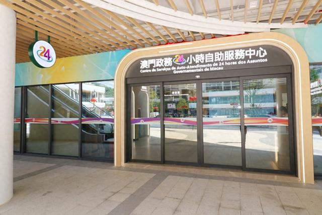 橫琴澳門政務(wù)24小時自助服務(wù)中心啟用(圖1)