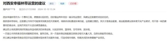 西安城東改造之切入點(diǎn) 幸福林帶由蛻變到崛起還需時間(圖3)