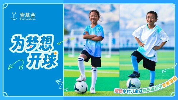 壹基金發(fā)起2024運(yùn)動(dòng)季已累計(jì)為鄉(xiāng)村學(xué)校修建超過3000座運(yùn)動(dòng)場(圖1)
