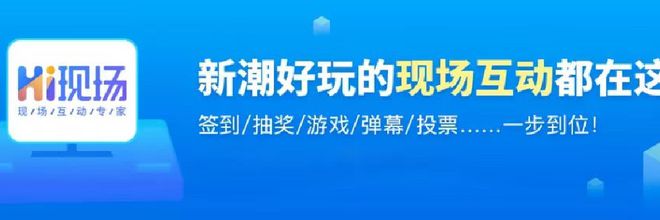 舉辦現(xiàn)場大屏幕抽獎互動游戲用哪個系統(tǒng)好？(圖3)