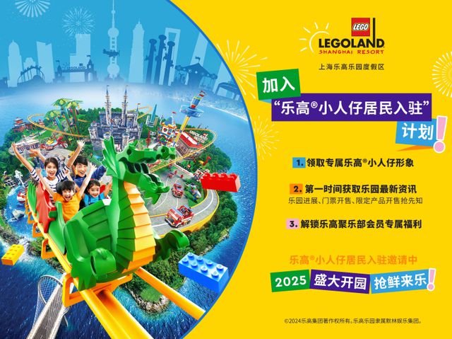 九游娛樂(lè)：2025年夏天開(kāi)園！晨報(bào)記者獨(dú)家專訪“挖”出上海樂(lè)高樂(lè)園獨(dú)一份的快樂(lè)！還有這些細(xì)節(jié)首度大公開(kāi)→(圖3)