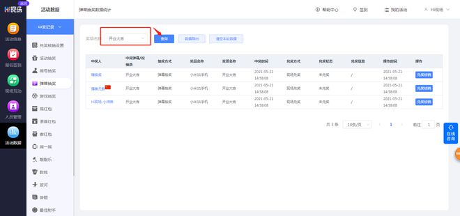 2024年這些高端晚宴大屏抽獎互動游戲你玩過幾個？(圖6)