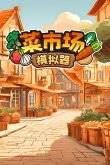 2024年10款笑爆全場(chǎng)的搞笑游戲推薦(圖5)