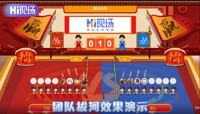 2024年5個(gè)專(zhuān)為公司團(tuán)建量身打造晚會(huì)必嗨的大屏互動(dòng)游戲推薦(圖2)