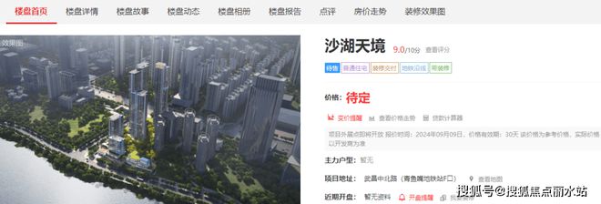 九游app：2024官網(wǎng)—沙湖天境【售樓處24小時(shí)電話】?jī)r(jià)格+地址+最新詳情(圖8)