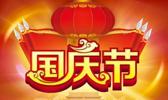 2024年國慶節(jié)期間企業(yè)該如何度過？hi現(xiàn)場系統(tǒng)：試試這些游戲(圖2)