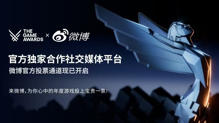 TGA 2024游戲獎項提名公布微博首次開啟投票通道！(圖1)