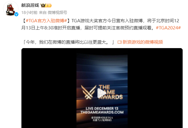 TGA 2024游戲獎項提名公布微博首次開啟投票通道！(圖2)