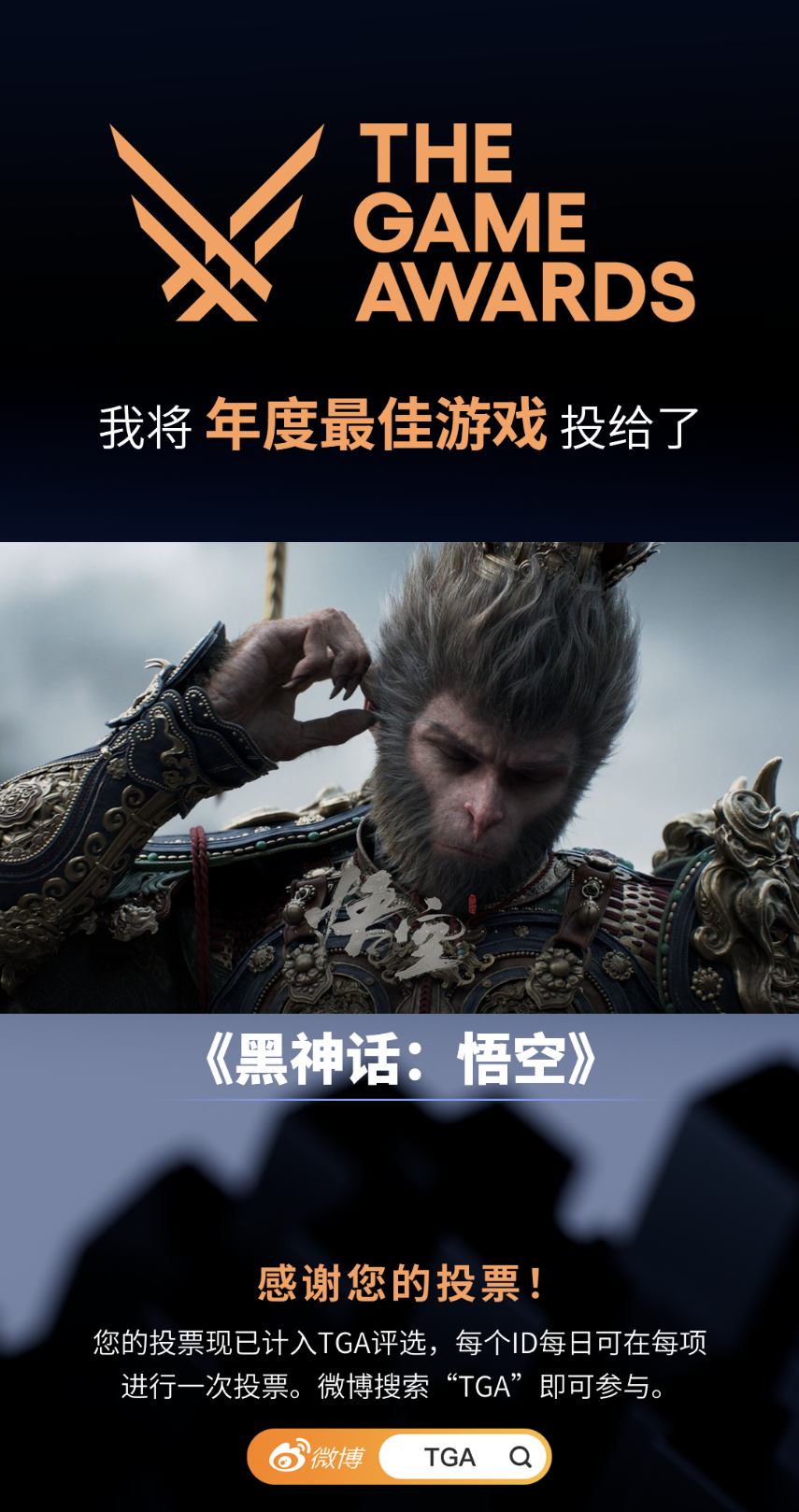 TGA 2024游戲獎項提名公布微博首次開啟投票通道！(圖3)