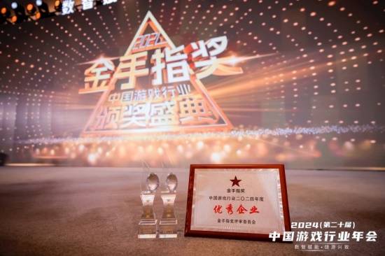 恭喜《石器時代：覺醒》榮獲2024年度中國游戲行業(yè)優(yōu)秀網(wǎng)絡(luò)游戲獎項(圖5)