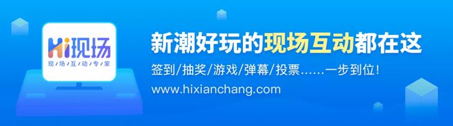 一場好的活動策劃往往少不了熱門的大屏互動游戲你認同嗎？(圖7)