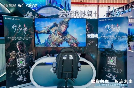 咪咕快游閃耀2024服貿(mào)會(huì) 云游戲催生益智健康互動(dòng)娛樂新風(fēng)尚(圖1)