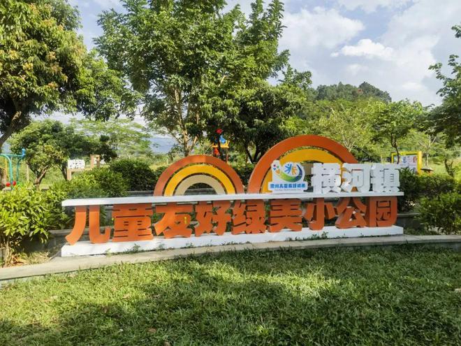 九游娛樂：惠州打造圩鎮(zhèn)里的“兒童友好”綠美生態(tài)小公園為“百千萬工程”賦能添彩(圖4)