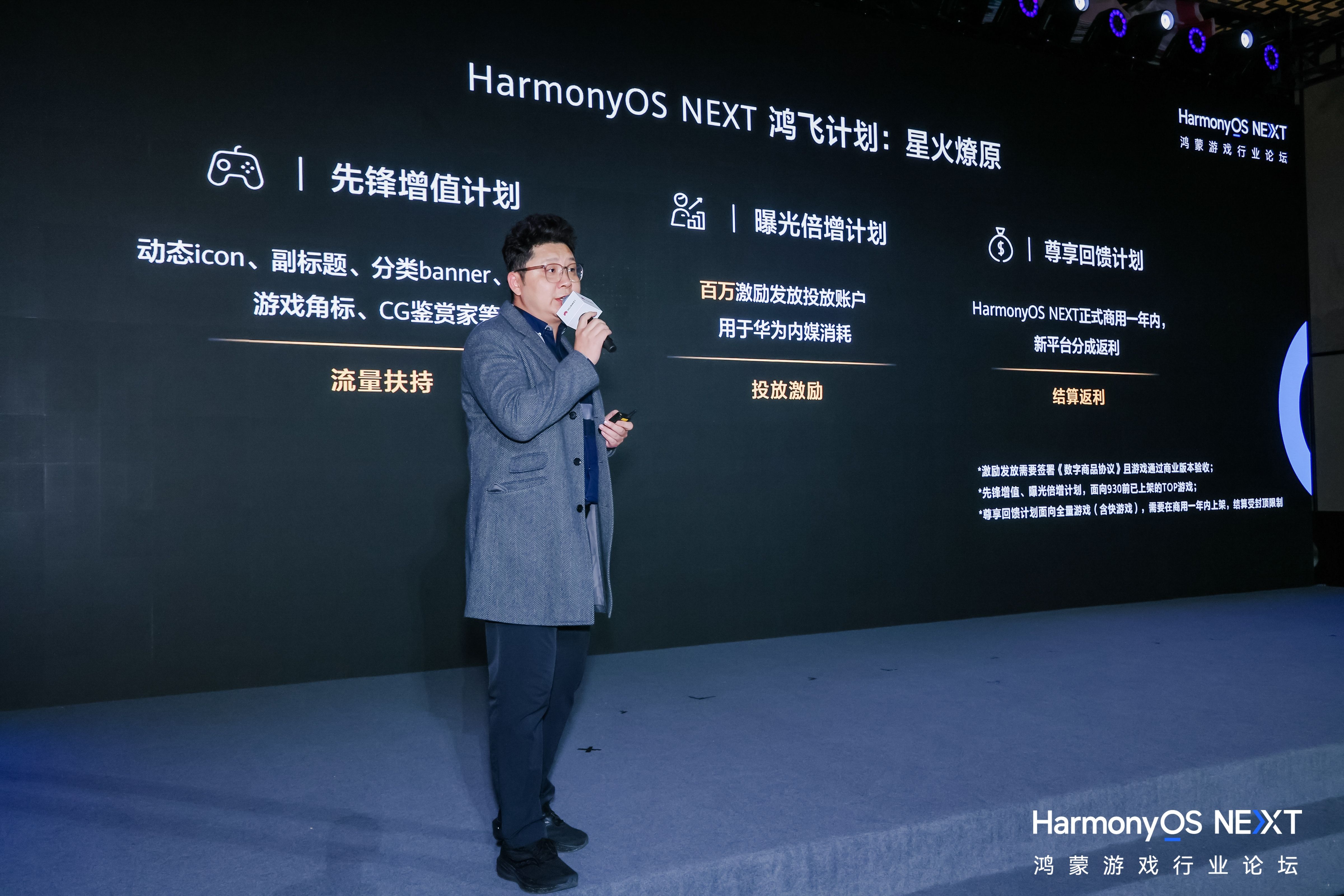 2024年中國游戲產(chǎn)業(yè)年會：原生鴻蒙的新機遇、新體驗、新服務(wù)(圖4)