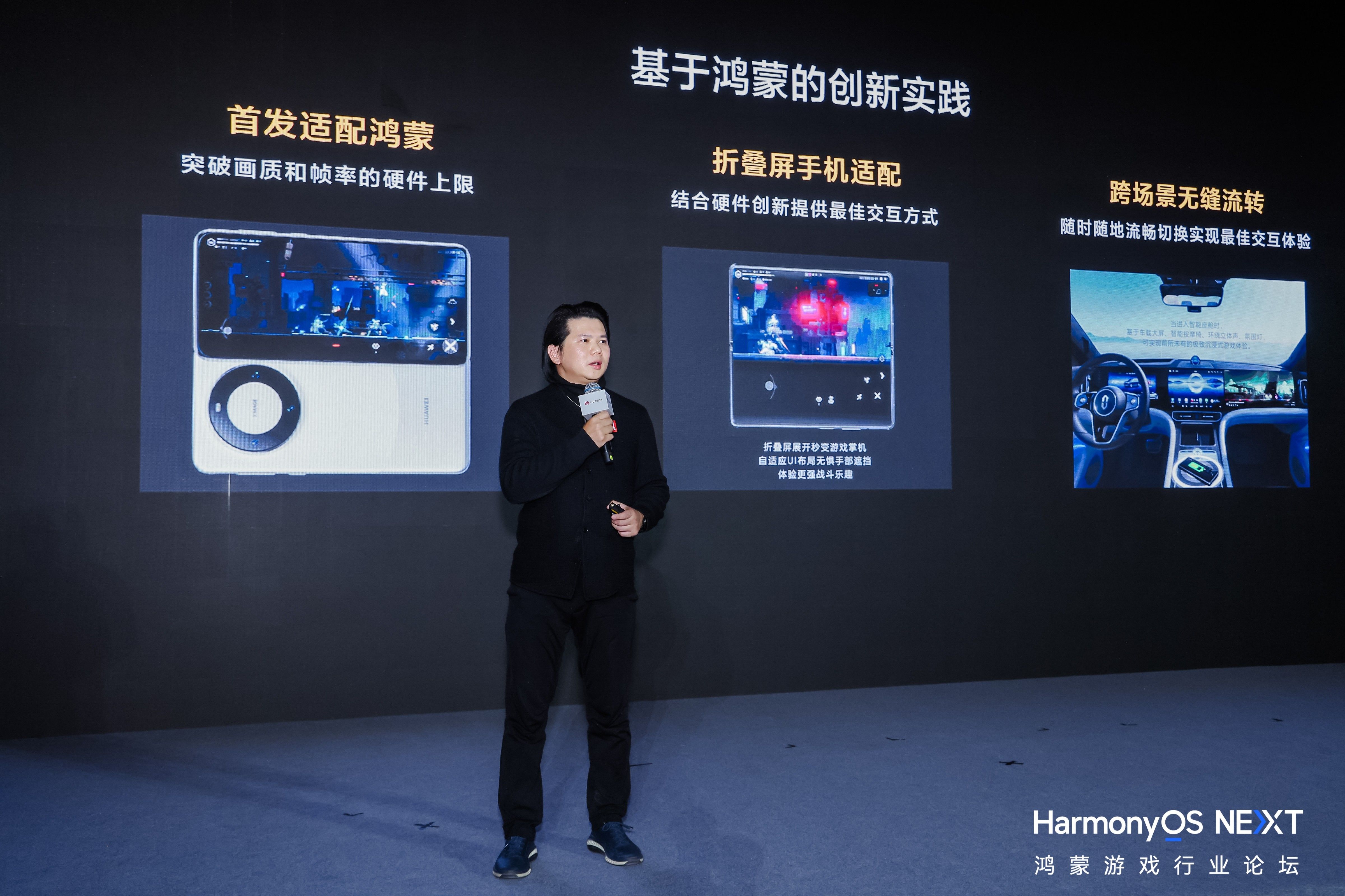 2024年中國游戲產(chǎn)業(yè)年會：原生鴻蒙的新機遇、新體驗、新服務(wù)(圖5)