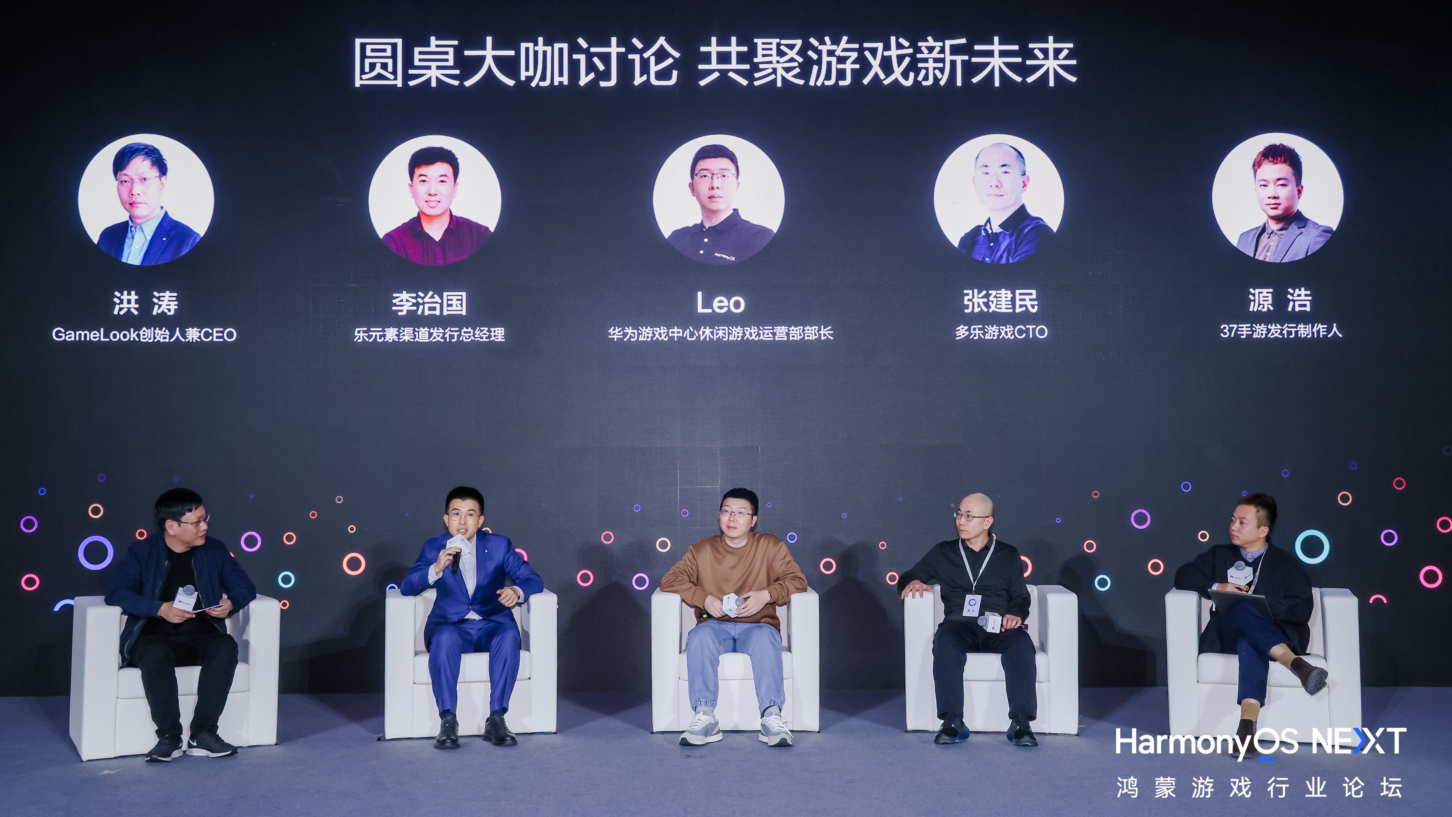 2024年中國游戲產(chǎn)業(yè)年會：原生鴻蒙的新機遇、新體驗、新服務(wù)(圖9)