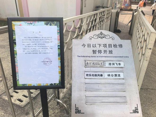 運營逾40年、眾多上海人的記憶地標上海錦江樂園今起閉園改造！預計2027年重啟或引進哈利波特主題樂園(圖5)