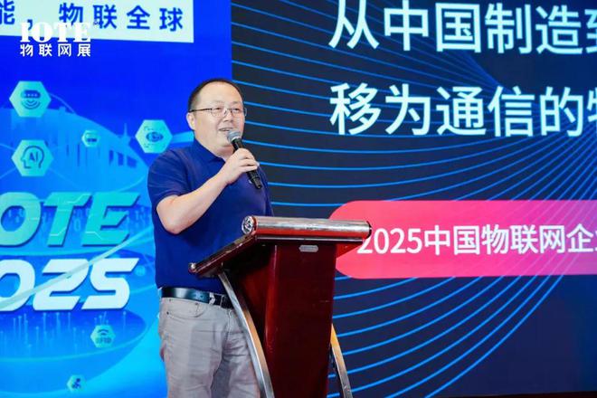九游娛樂：直擊AIoT出海浪潮 2025中國物聯(lián)網(wǎng)企業(yè)出海峰會暨“2024物聯(lián)之星”頒獎(jiǎng)典禮在滬召開！(圖7)