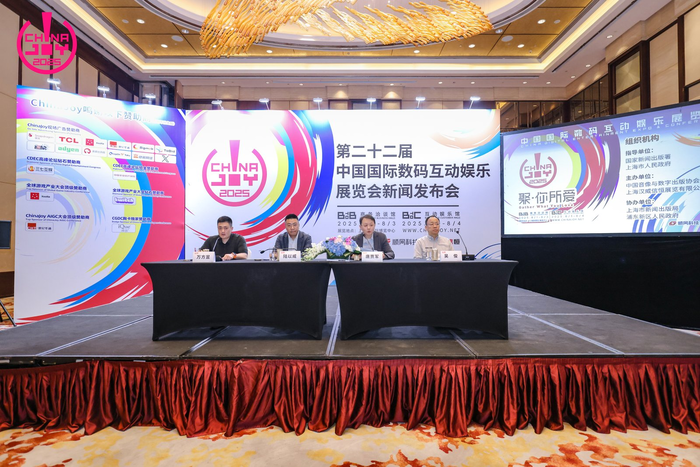 2025年第22屆中國國際數碼互動娛樂展覽會（ChinaJoy）新聞發(fā)布會在滬召開
