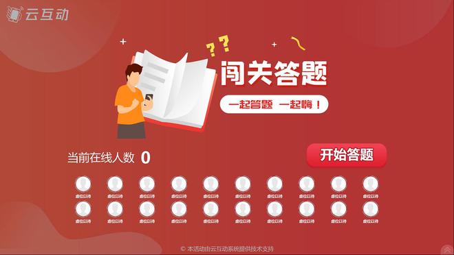 九游app：10個嗨翻活動全場的大屏幕互動游戲推薦(圖8)