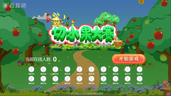 九游app：10個嗨翻活動全場的大屏幕互動游戲推薦(圖10)