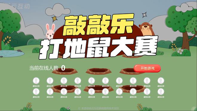 九游app：10個嗨翻活動全場的大屏幕互動游戲推薦(圖4)