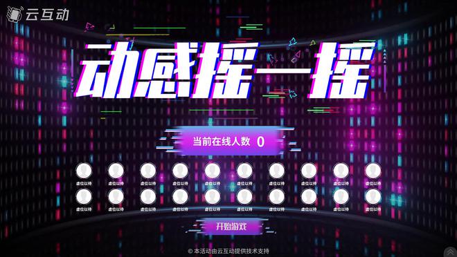 九游app：10個嗨翻活動全場的大屏幕互動游戲推薦