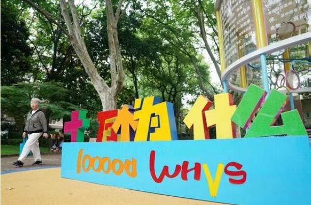 【兒童友好】長(zhǎng)寧區(qū)公園城市兒童友好綠地地圖發(fā)布并將新增兩座公園(圖4)
